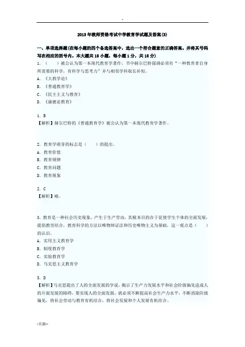 教育学试题及答案(3)