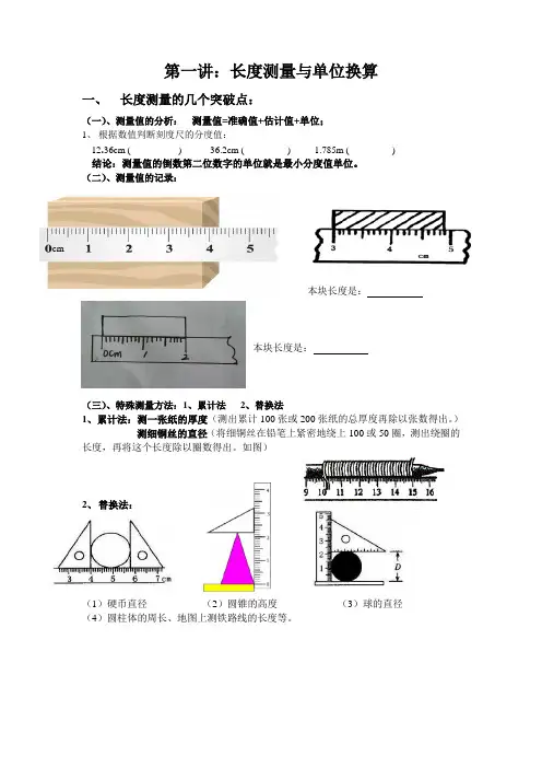 第一讲：长度测量与单位换算