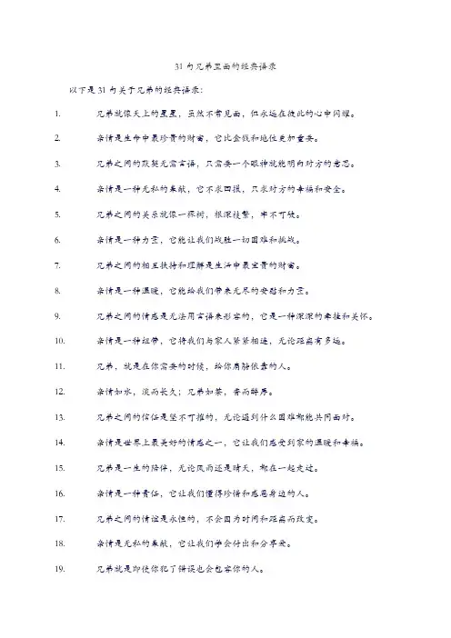 31句兄弟里面的经典语录