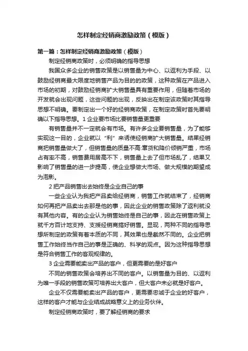 怎样制定经销商激励政策（模版）