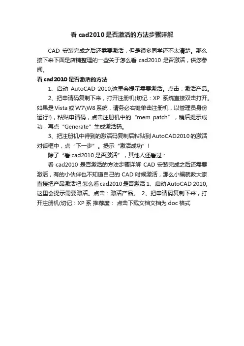 看cad2010是否激活的方法步骤详解