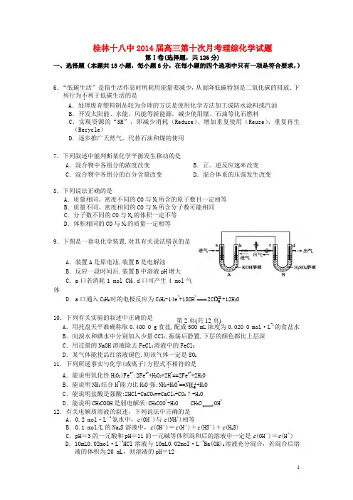 广西桂林十八中高三理综(化学部分)第十次月考试题新人教版