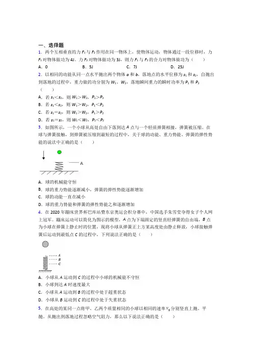 天津市方舟实验学校高中物理必修二第八章《机械能守恒定律》测试(包含答案解析)