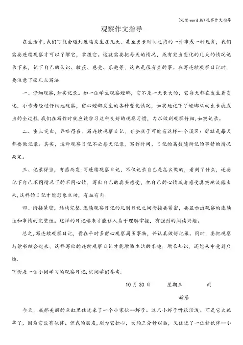 (完整word版)观察作文指导