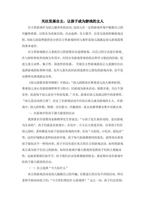 让孩子成为游戏的主人