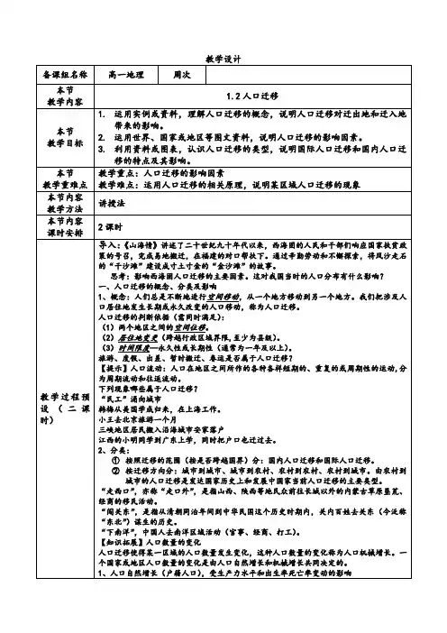 1.2人口迁移(教学设计)高一地理(人教版2019必修第二册)