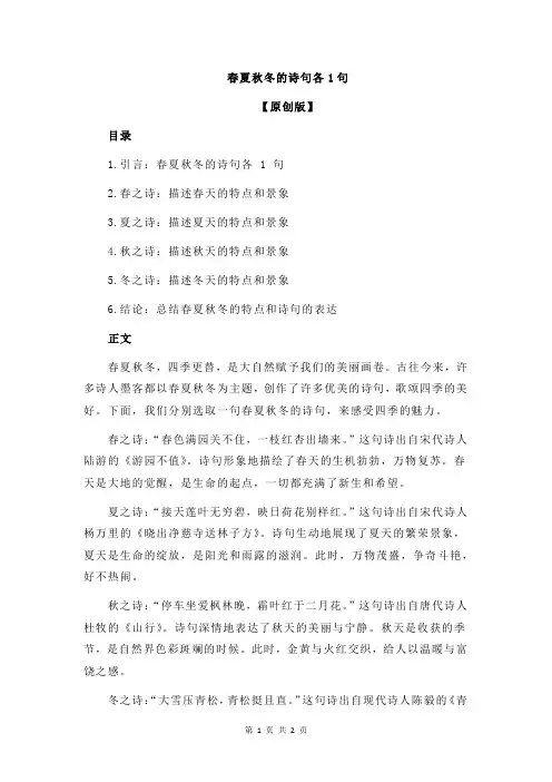 春夏秋冬的诗句各1句