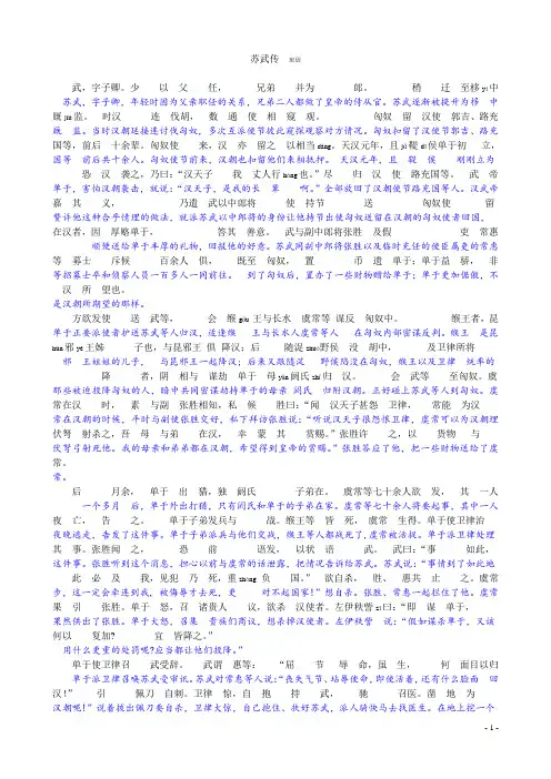 《苏武传》规范译文与知识点