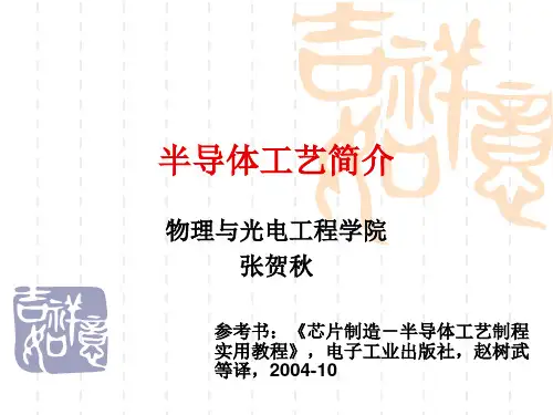 半导体器件-半导体工艺介绍光刻