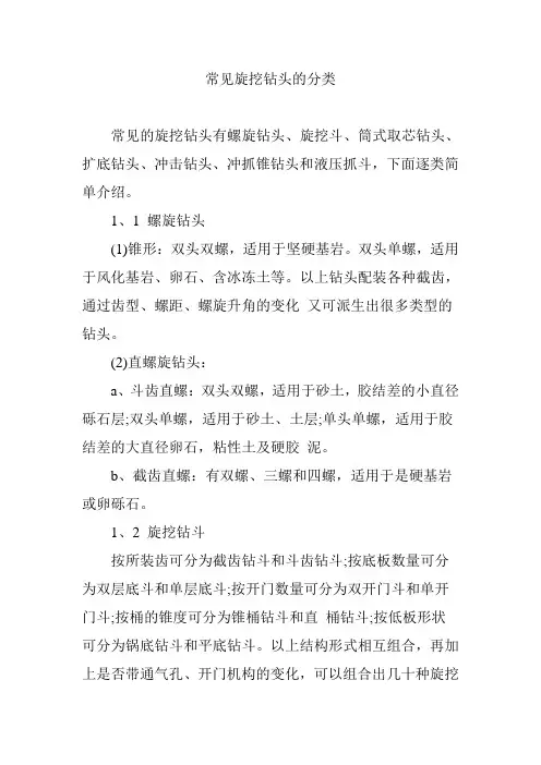 常见旋挖钻头的分类
