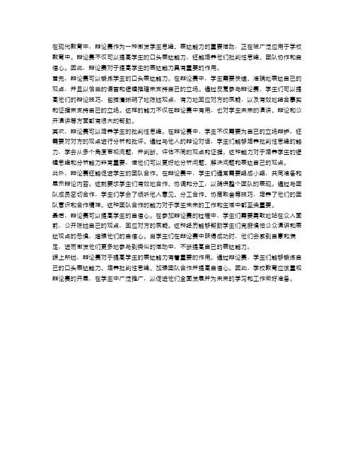 辩论赛对于提高学生的表达能力有何作用？