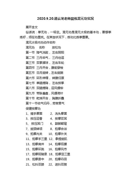 2020.9.20.道云龙老师晨练混元功实况