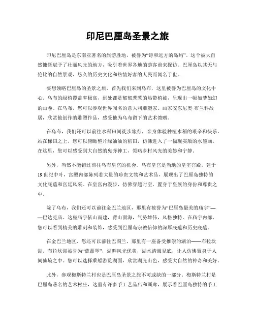 印尼巴厘岛圣景之旅