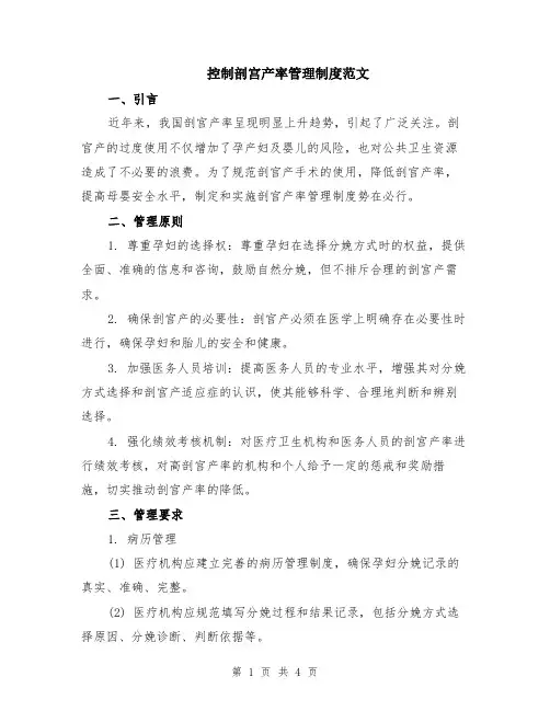 控制剖宫产率管理制度范文