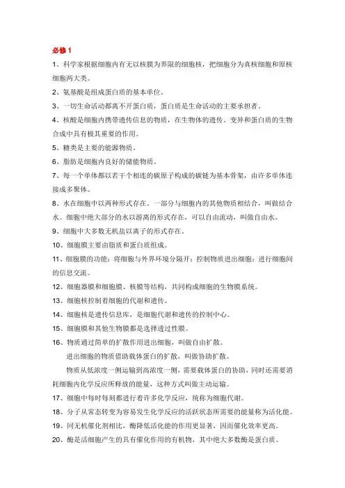 (完整word版)高中生物教材黑体字