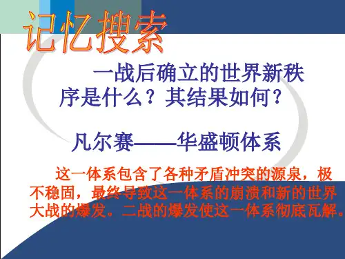 一战后确立的世界新秩序是什么其结果如何