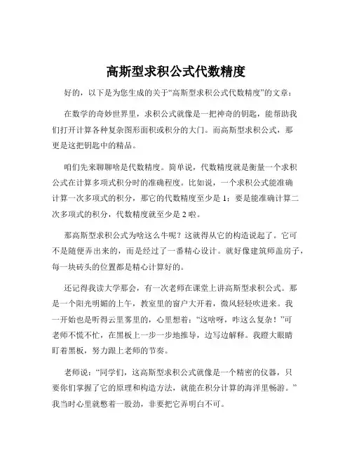 高斯型求积公式代数精度