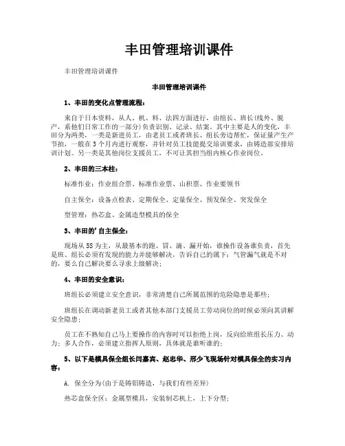 丰田管理培训课件