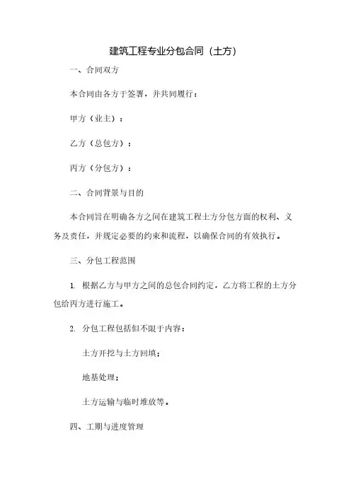 建筑工程专业分包合同(土方)(2023范文免修改)