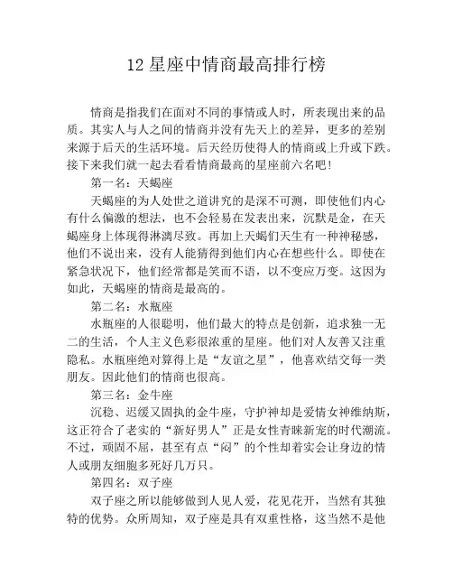 12星座中情商最高排行榜