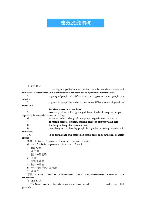 外研版高中英语选修七速效提能演练陕西专用Module5Ethnic CultureSectionⅡ外研选修7
