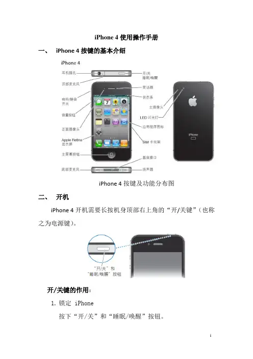 iPhone 4使用操作手册