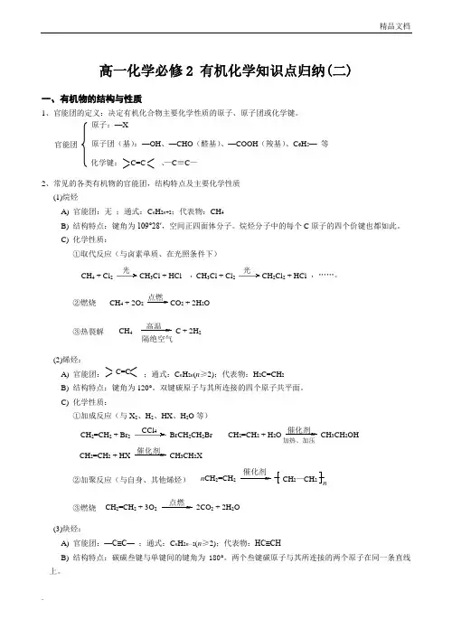 高一化学必修2-有机化学知识点归纳