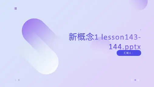 新概念1lesson143-144x