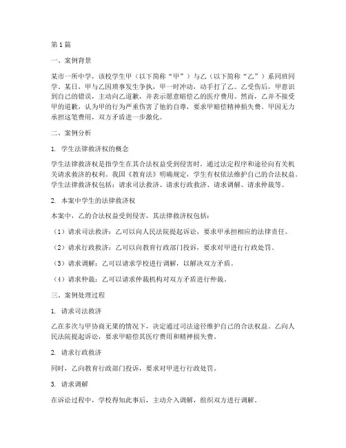 学生法律救济权案例(3篇)