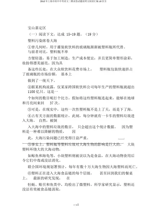 2018年上海市初中中考语文二模试卷试题说明文阅读汇编15区全