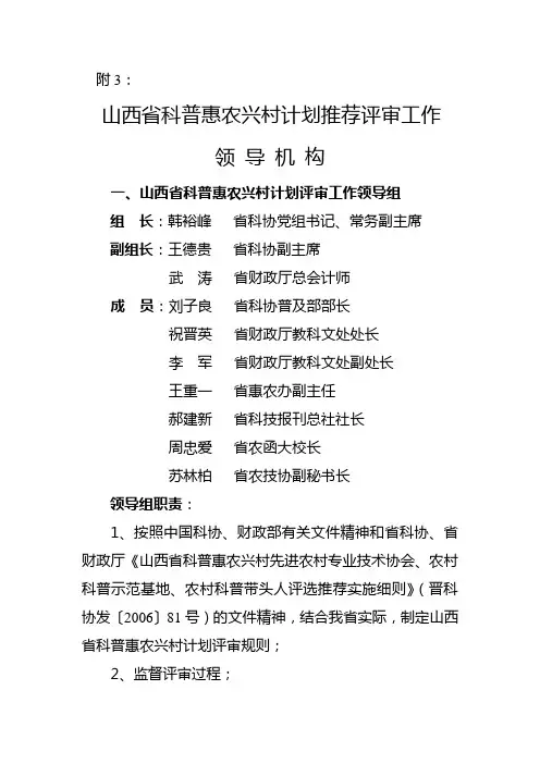 山西省科普惠农兴村计划推荐评审工作