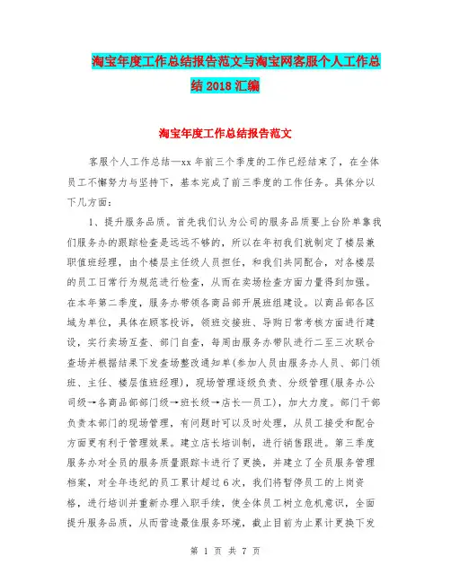 淘宝年度工作总结报告范文与淘宝网客服个人工作总结2018汇编