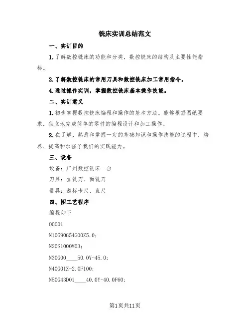 铣床实训总结范文(3篇)