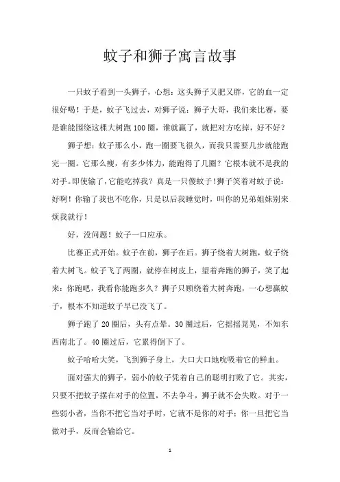 蚊子和狮子 寓言故事