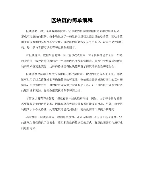 区块链的简单解释