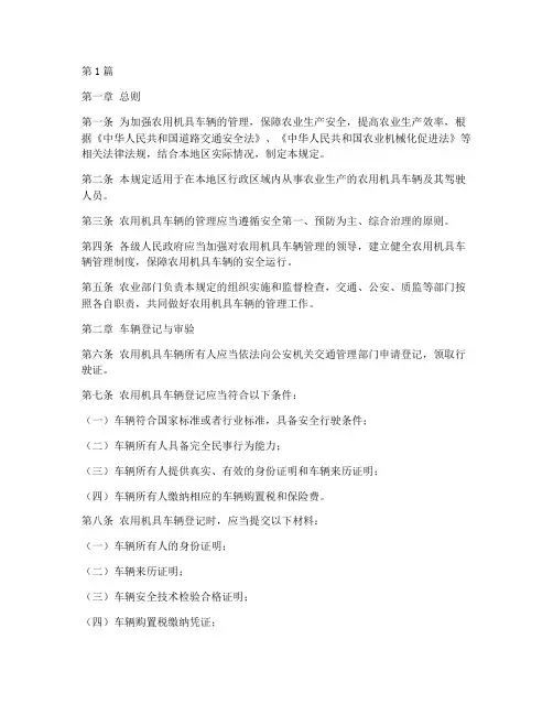 农用机具车辆管理规定(3篇)