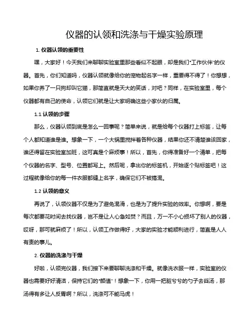 仪器的认领和洗涤与干燥实验原理