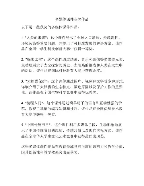 多媒体课件获奖作品