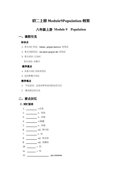 初二上册Module9Population教案