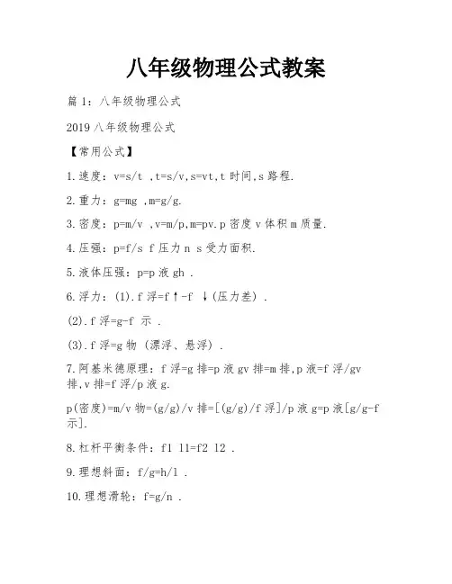八年级物理公式教案