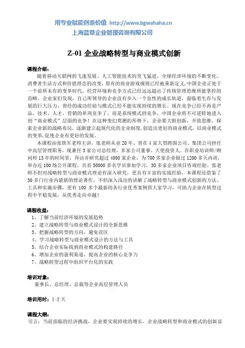 企业战略转型与商业模式创新