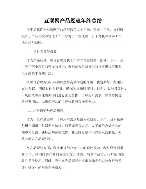 互联网产品经理年终总结