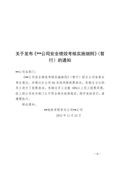 安全绩效考核实施细则