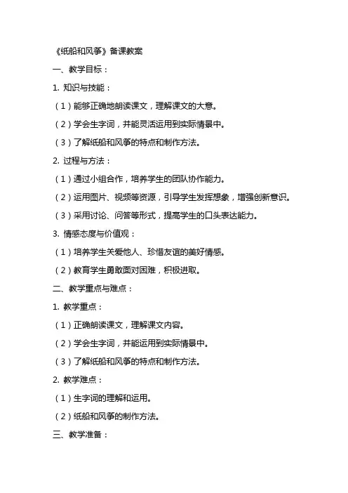 《纸船和风筝》备课教案