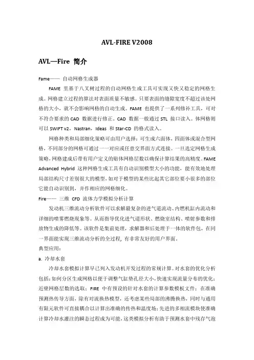 AVL fire简单介绍