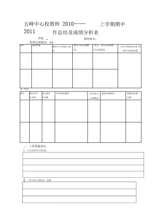 小学成绩分析表