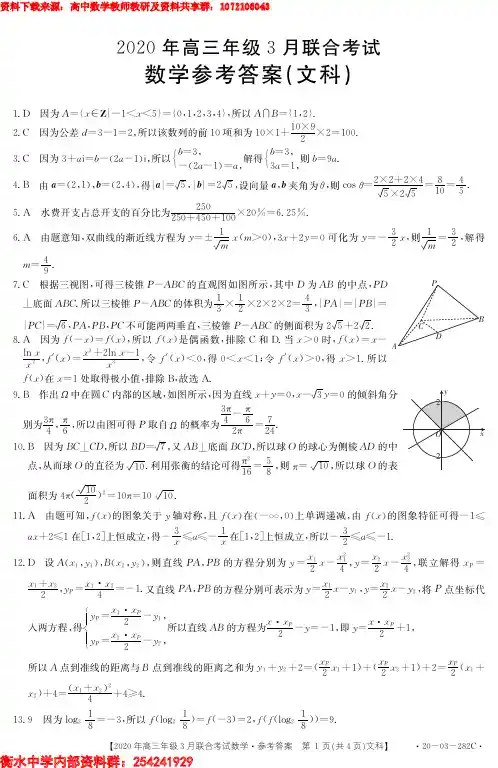 2020年河北省金太阳大联考数学 文科数学答案