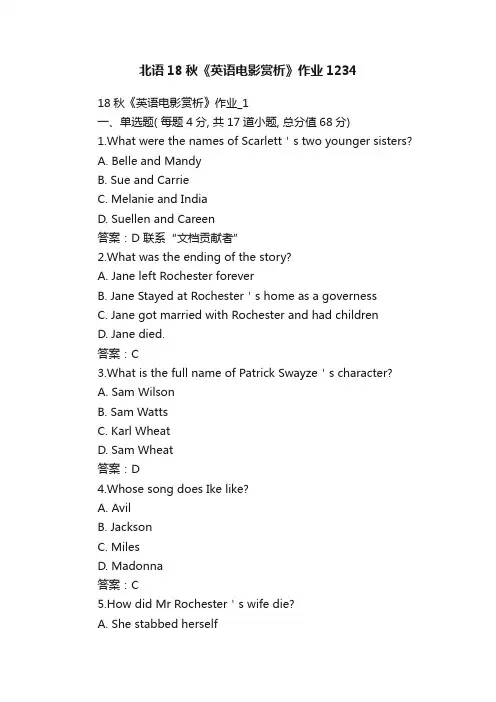 北语18秋《英语电影赏析》作业1234