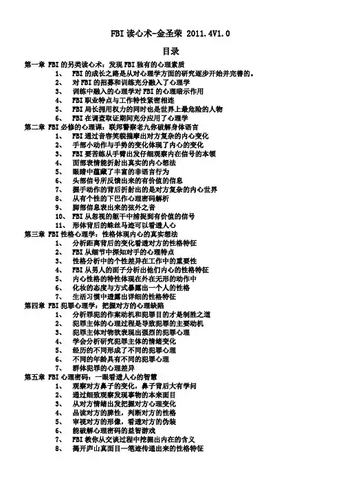 FBI读心术 金圣荣