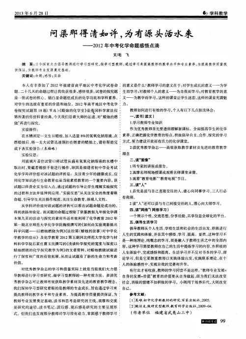 问渠那得清如许,为有源头活水来——2012年中考化学命题感悟点滴